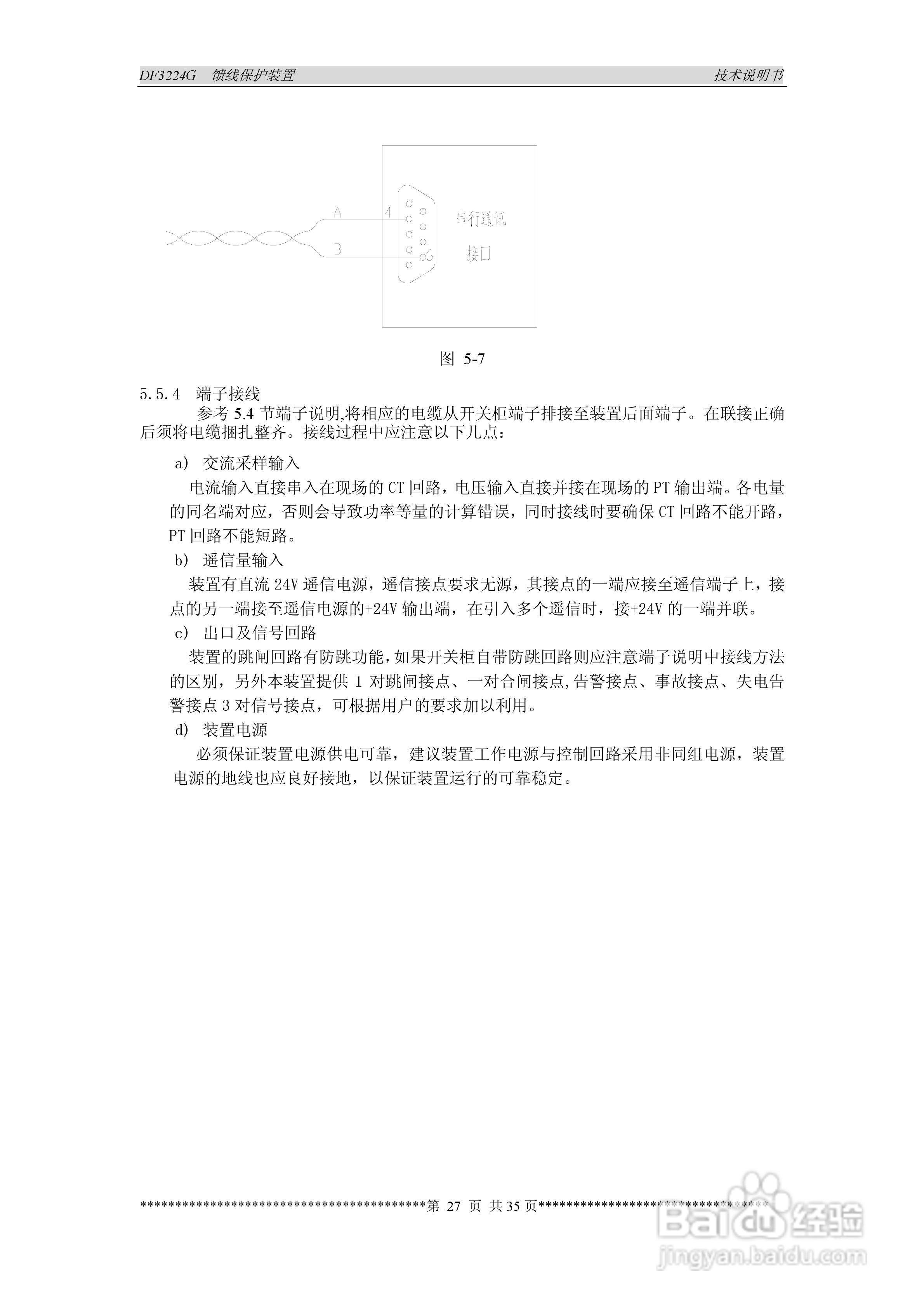 DF3224G馈线保护装置说明书:[3]