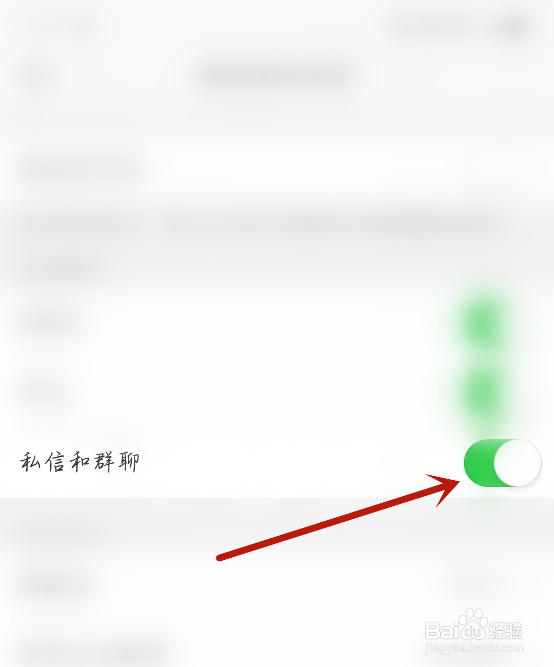 桃花商城应用怎么开启私信和群聊