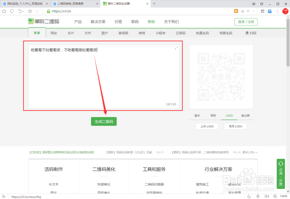 怎么把文字或网址转换成二维码链接生成二维码