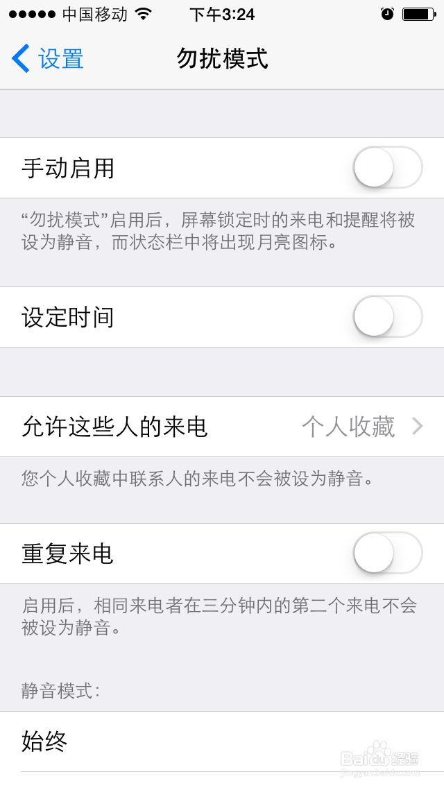 IPhone5S手机如何设置勿扰模式