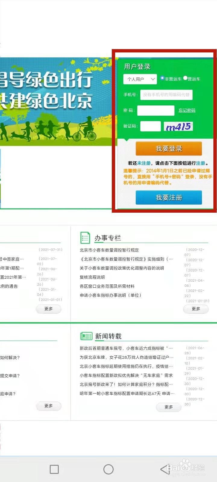 北京摇号怎么申请
