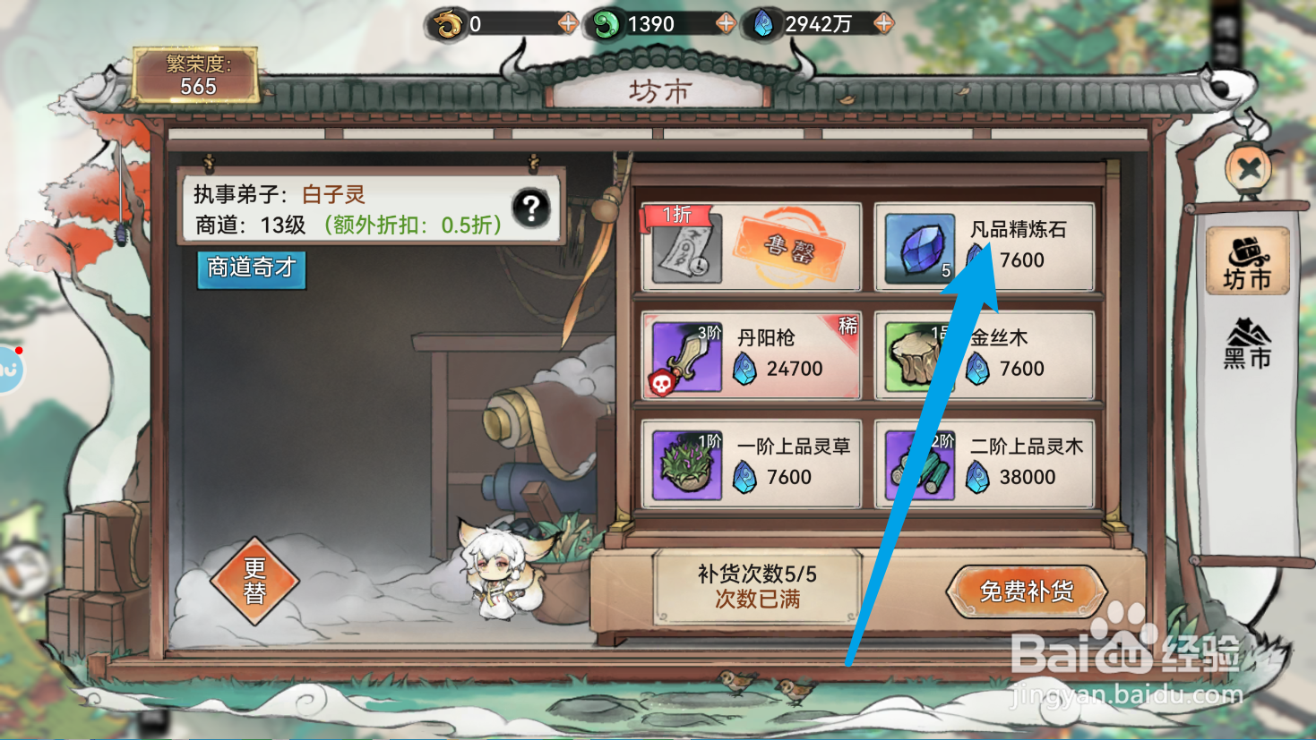 最强祖师的凡品精炼石如何买