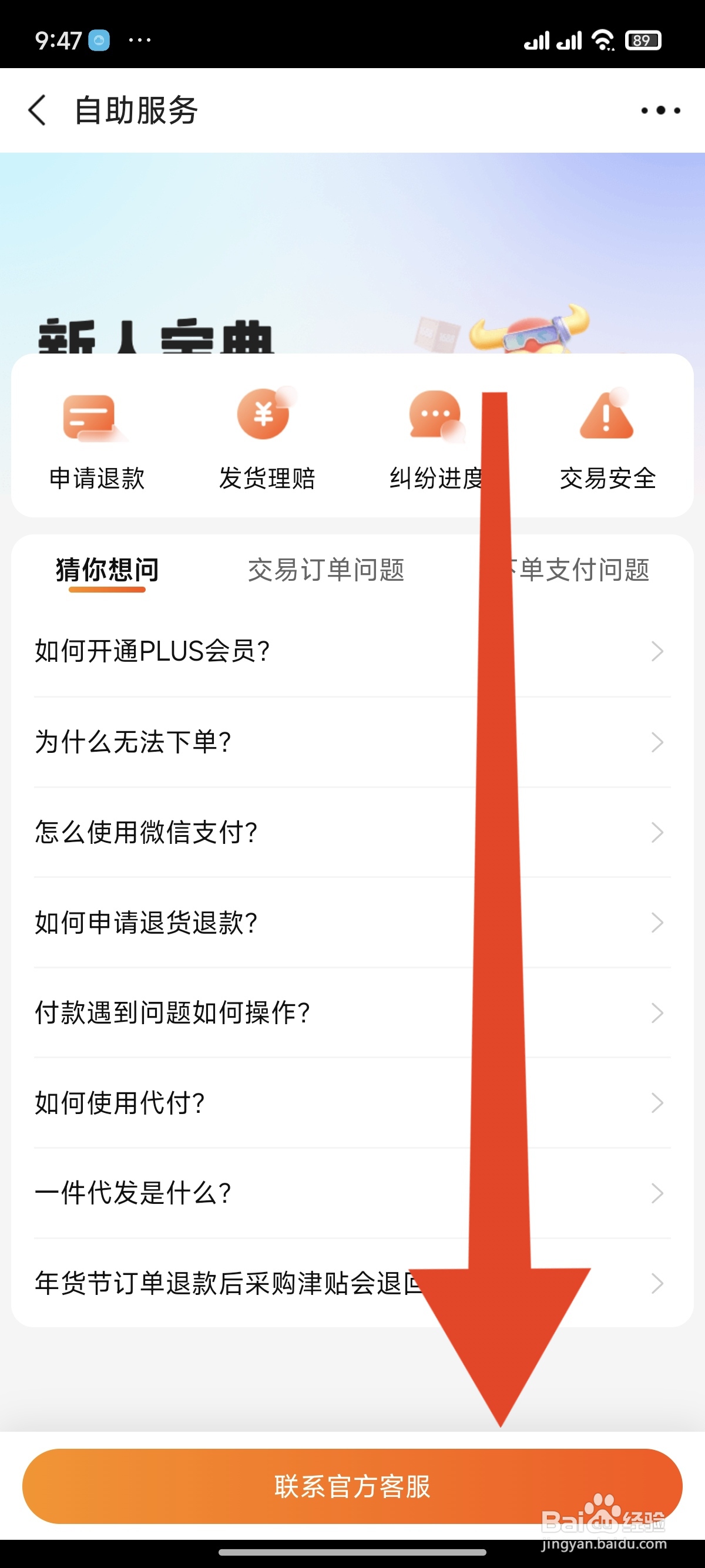 阿里巴巴怎么联系官方客服
