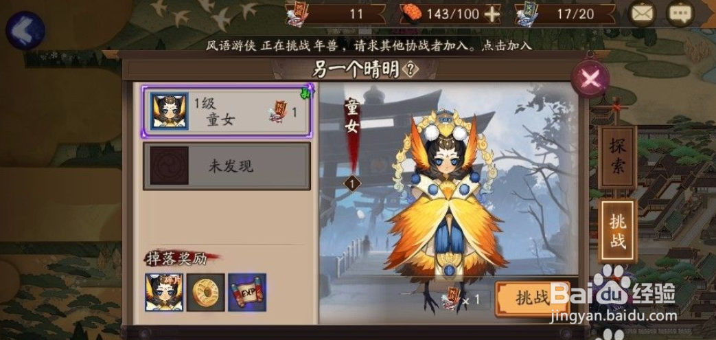 阴阳师如何换碎片