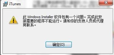 <b>windows Installer问题导致软件无法安装</b>