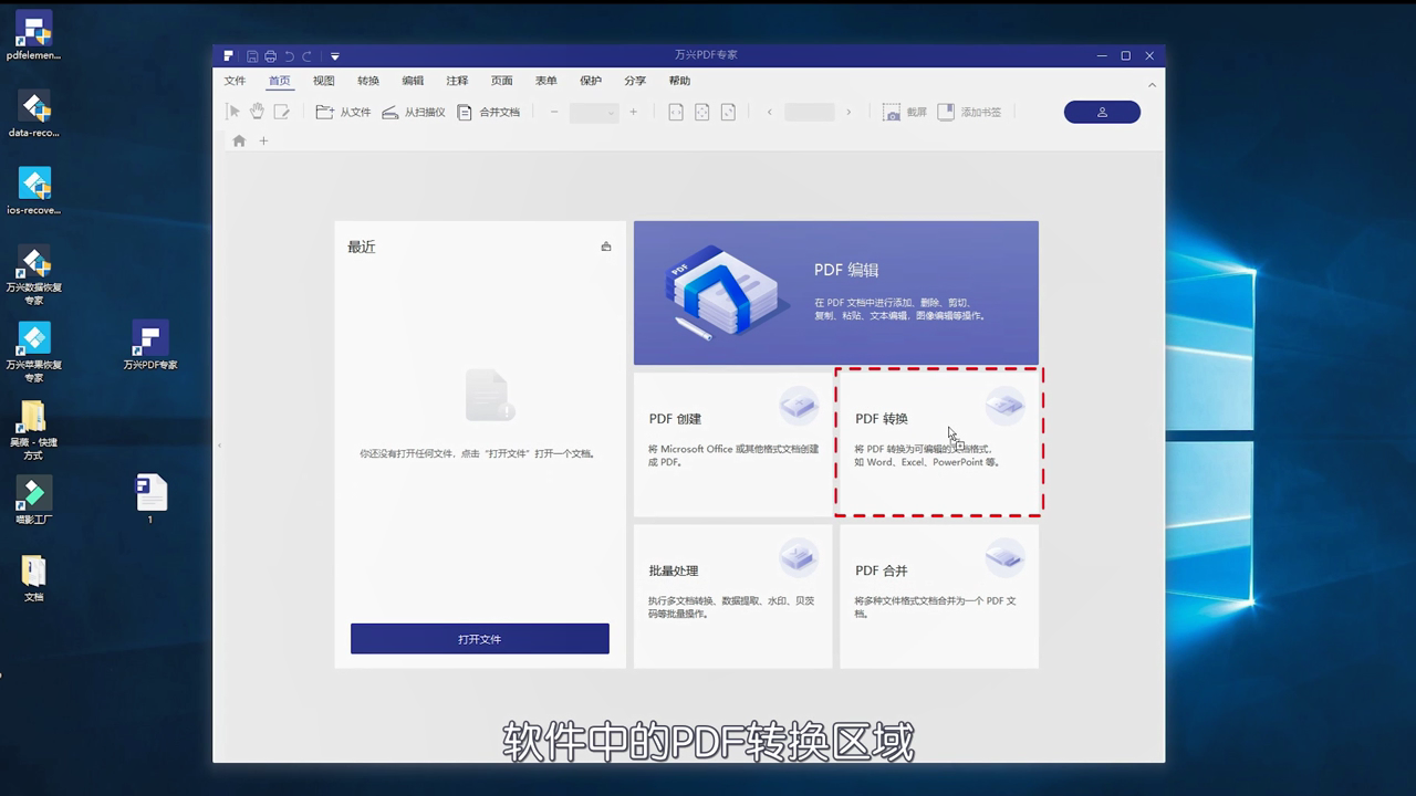 PDF如何免费的转换成Word