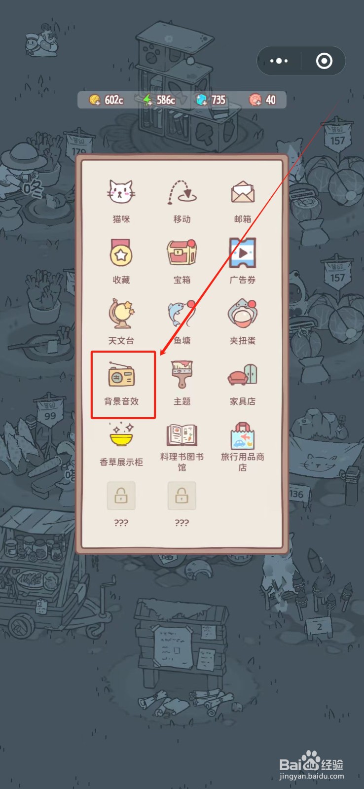 猫咪和汤怎么更换背景音效