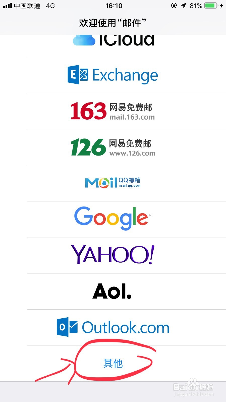 iPhone手机(iOS)自带邮箱如何绑定学校邮箱