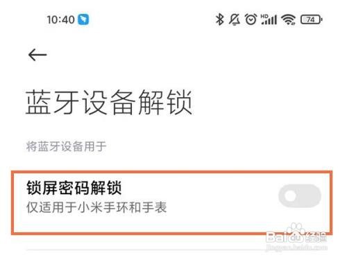 小米手环6怎么禁用锁屏密码
