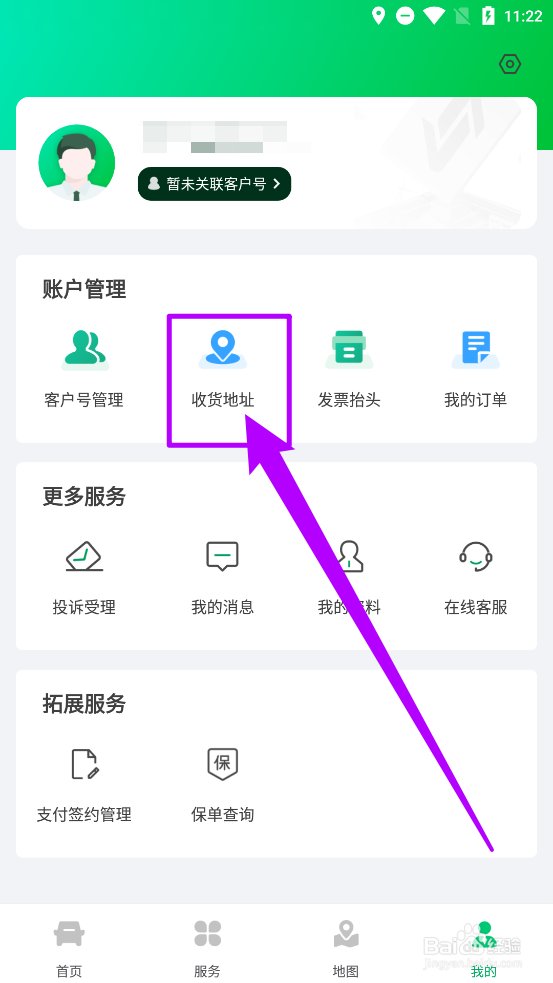 粤通卡APP如何新增收货地址