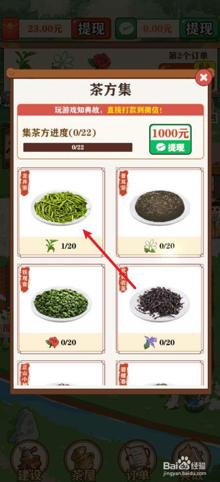 茶香世家如何查看龙井茶典故