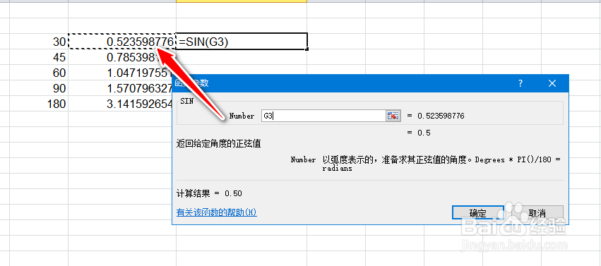 如何利用Excel求正弦值