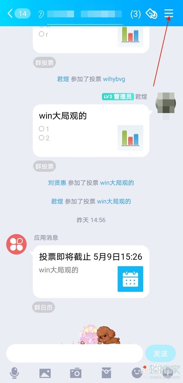 QQ群头像如何样设置