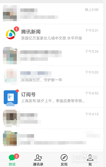 微信如何关闭发现页的功能入口