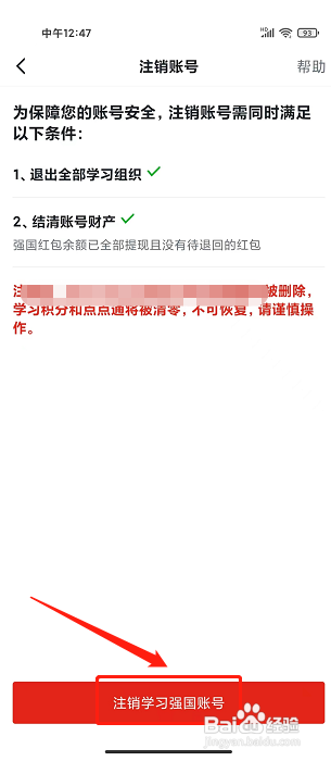 学习强国app怎么注销账号