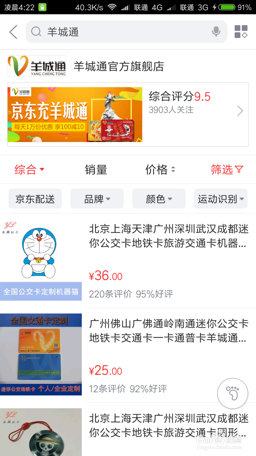 京东怎样充值羊城通