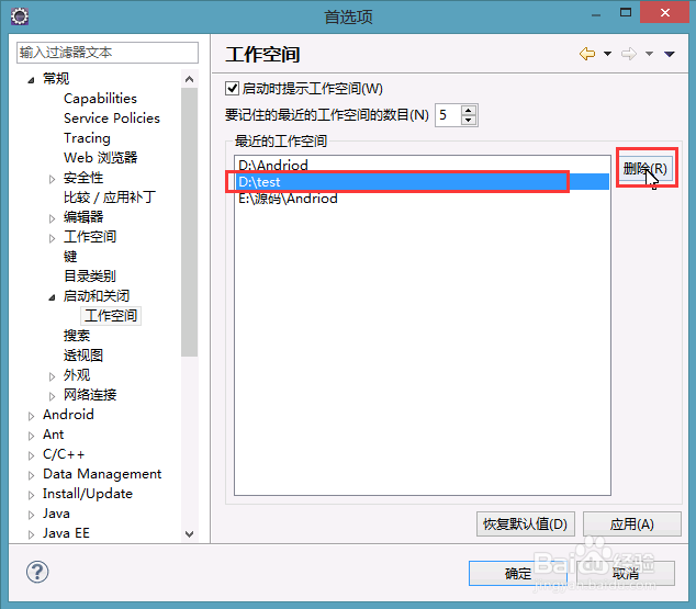 怎样删除eclispe中不需要的工作空间