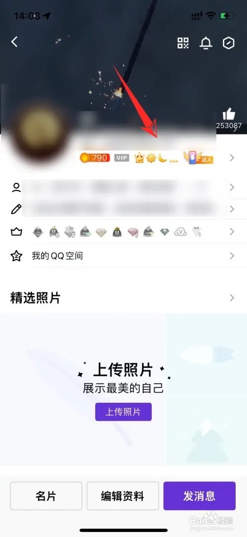 怎么快速升级QQ等级