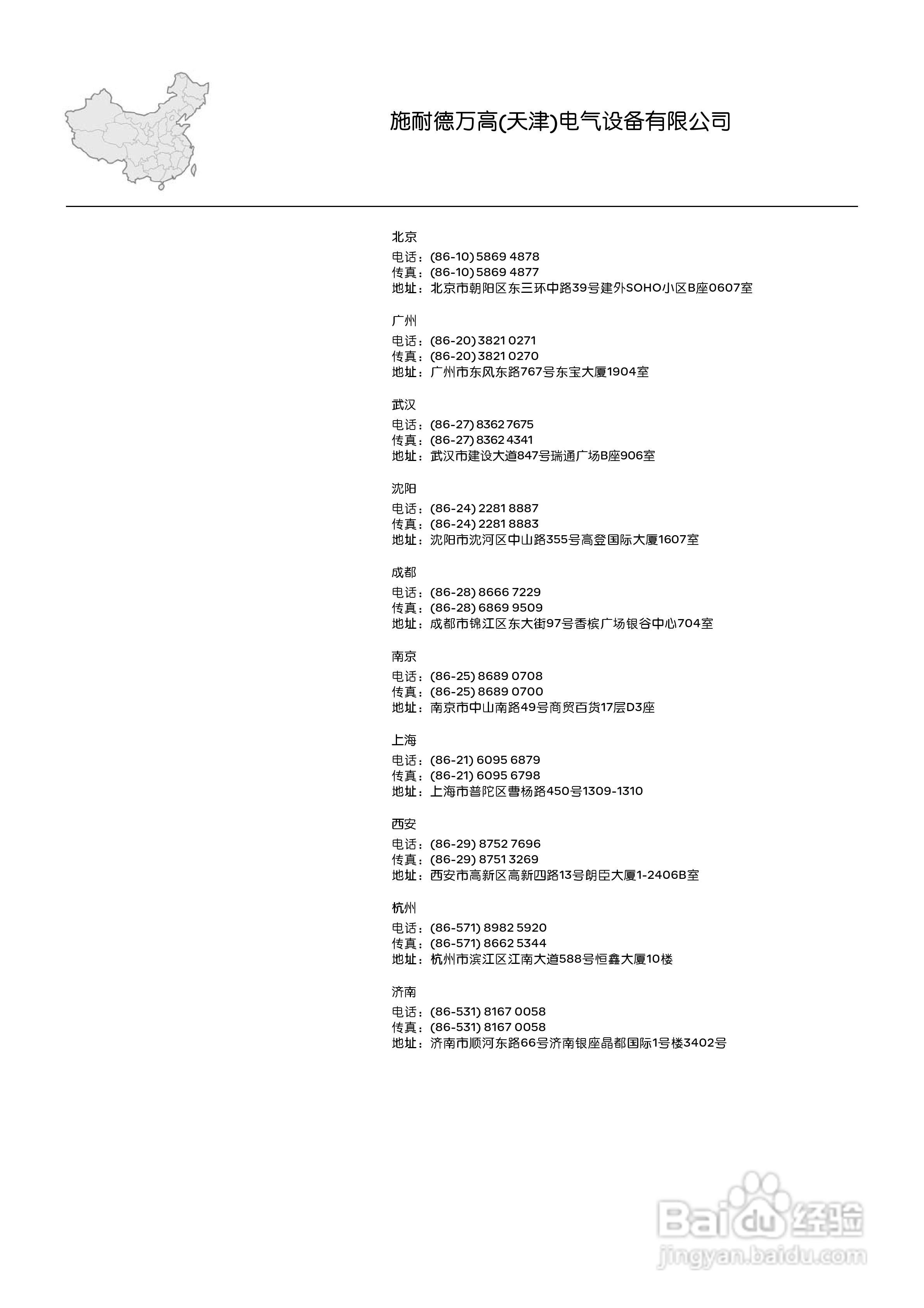 Schneider 32-800A WATSG自动转换开关说明书:[3]