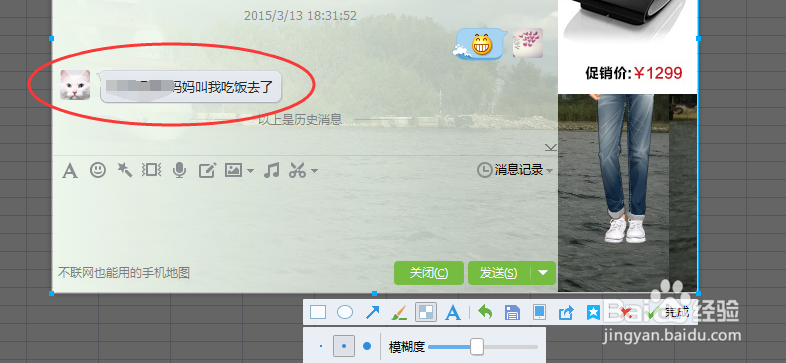 QQ截图如何给图片打马赛克