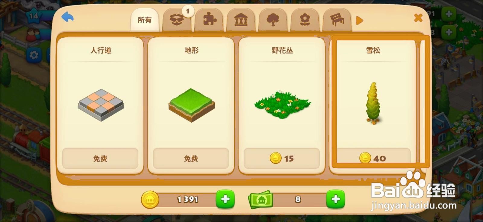 梦想城镇怎么种植雪松