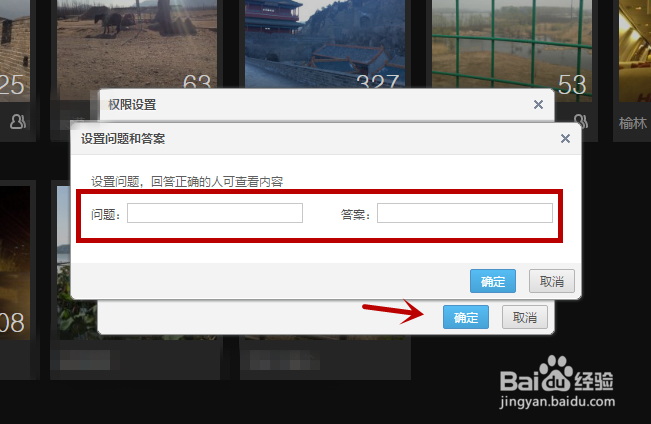 QQ空间相册如何设置密码如何设置回答问题可见
