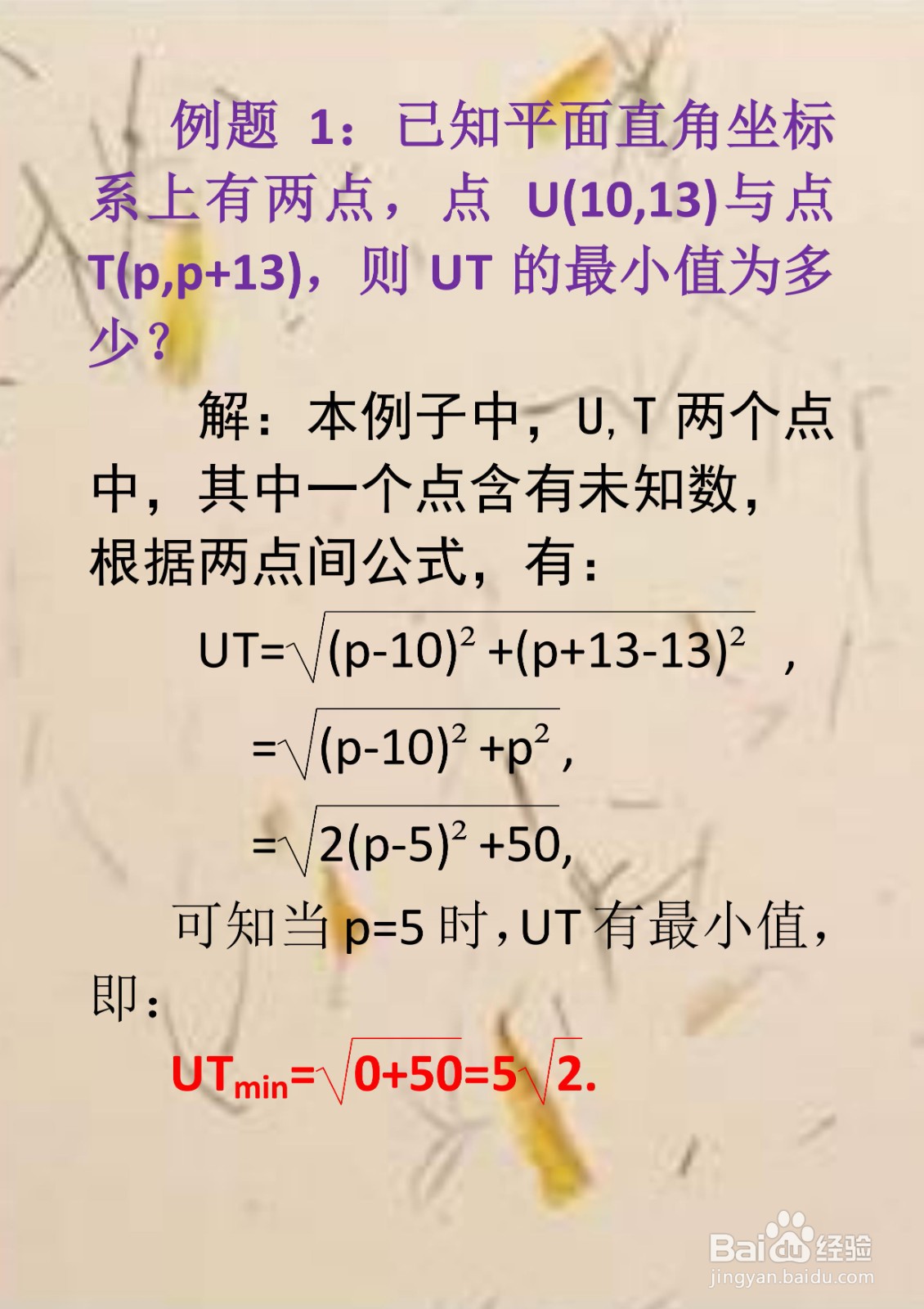 中考数学两点间距离最小值计算应用解析(20)