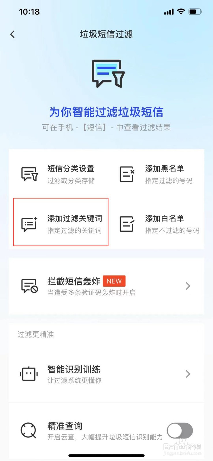 如何屏蔽垃圾短信