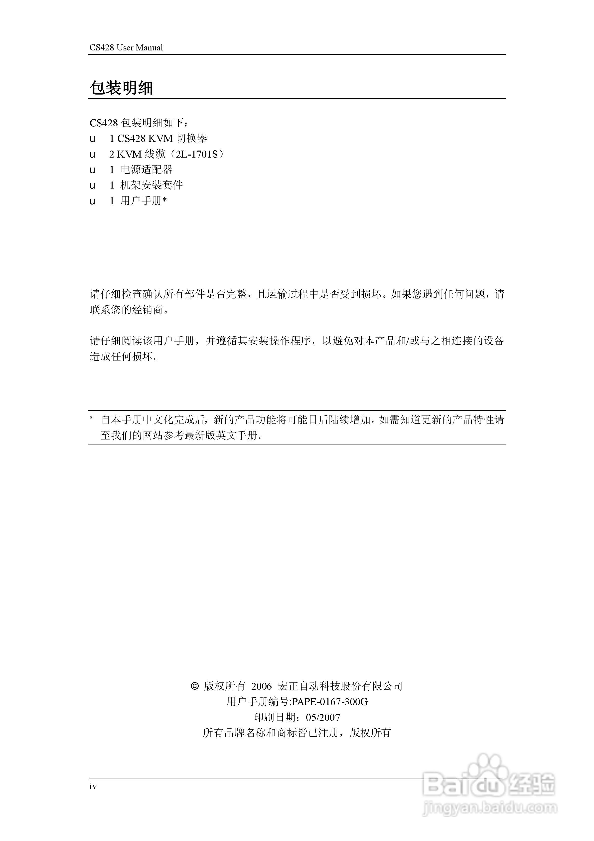 aten CS428 KVM控制器用户手册:[1]