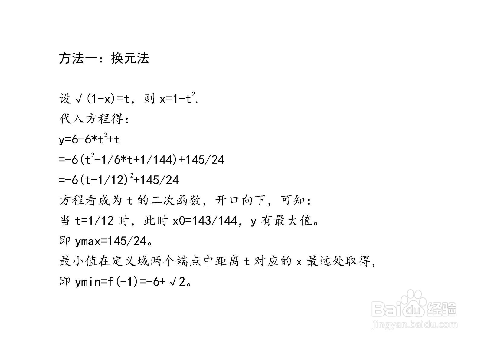 多种方法计算y=6x+√(1-x)在[-1，1]区间的最值