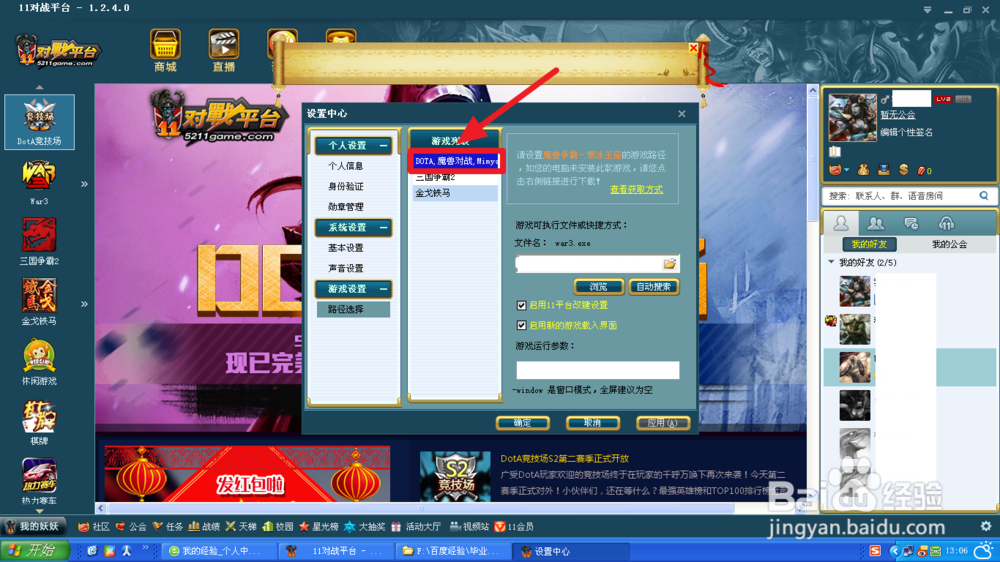 11对战平台首次游戏如何找到war3程序