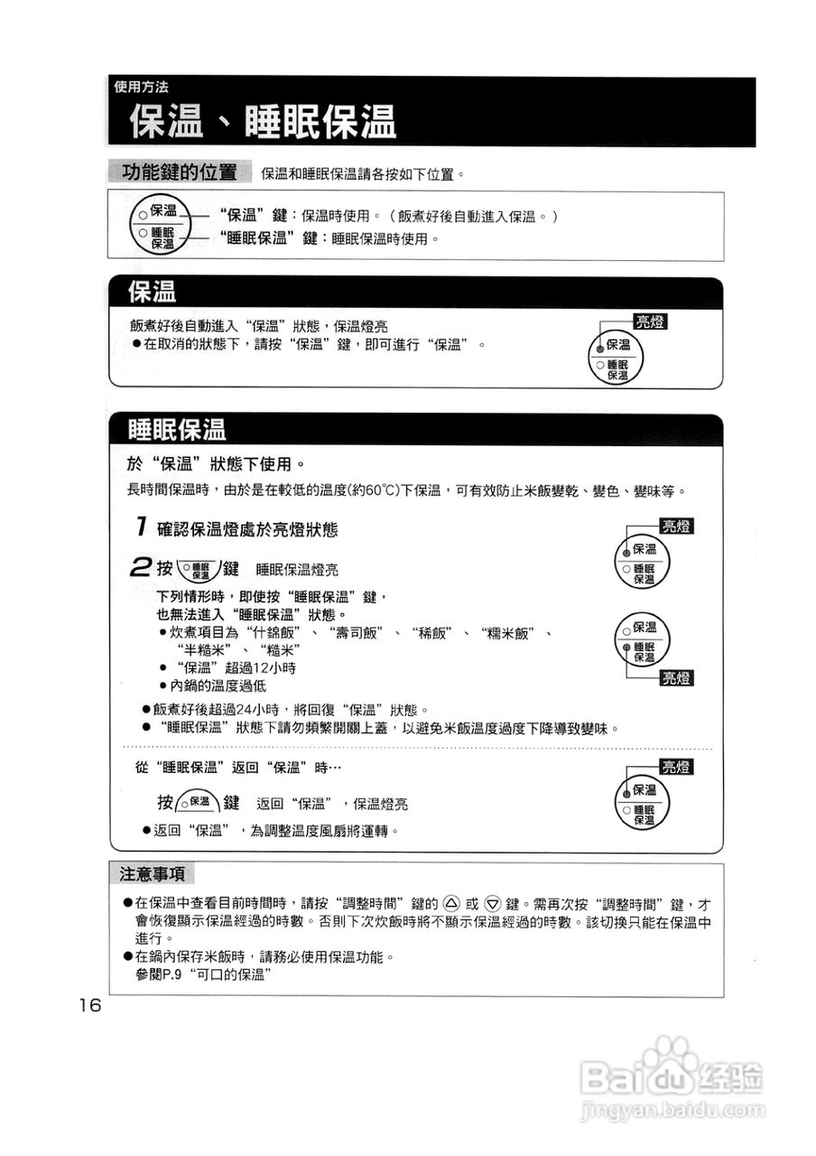 象印NH-VCF18型电子锅说明书:[1]