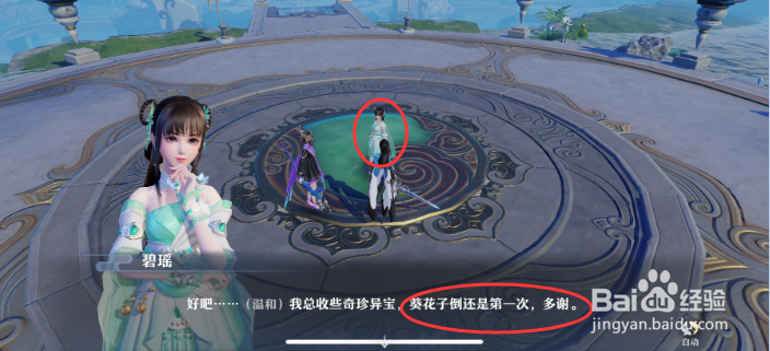 梦幻新诛仙结识碧瑶任务怎么做