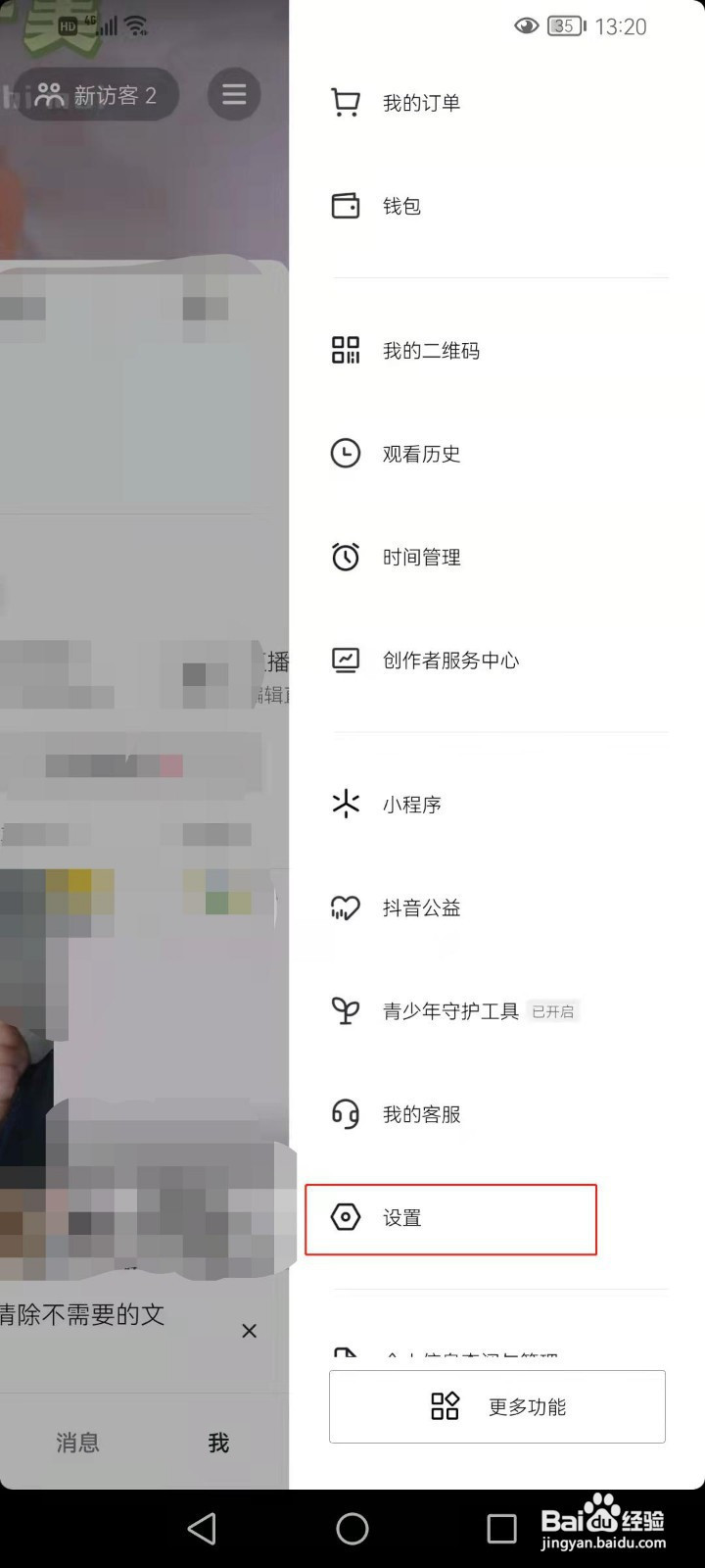 抖音把我推荐给可能认识的人怎样关闭