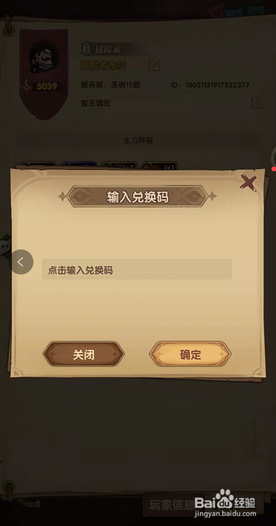 圣树唤歌在哪里用兑换码兑换奖励？