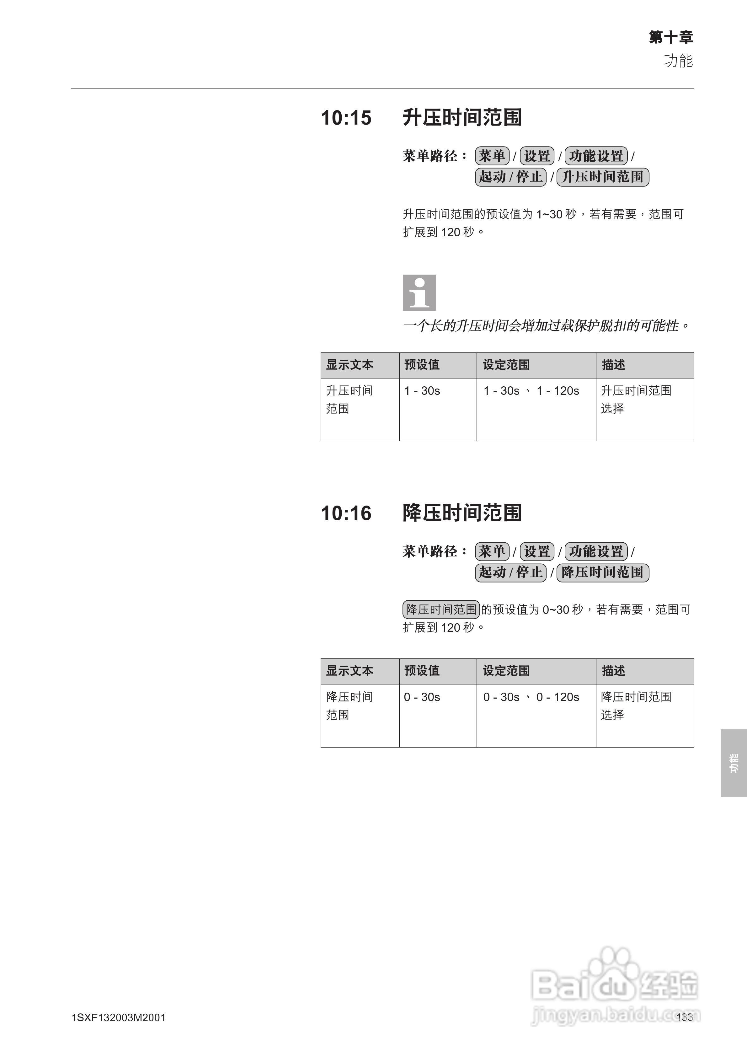 ABB PSTB1050软启动器安装调试手册:[14]
