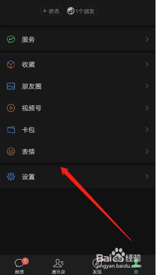 微信如何查看年度头像更换次数