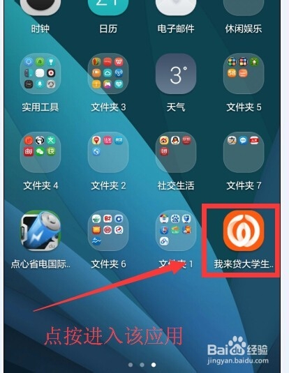 大学生如何使用我来贷大学生版贷款缓解经济压力