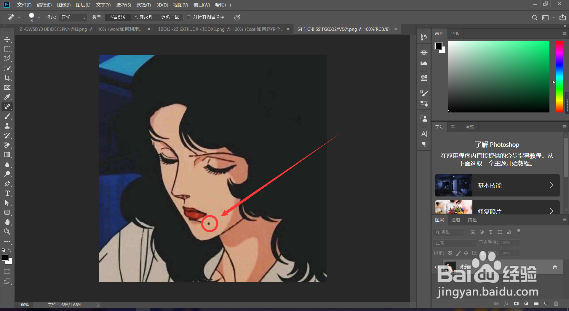 PS如何去除人物的痣