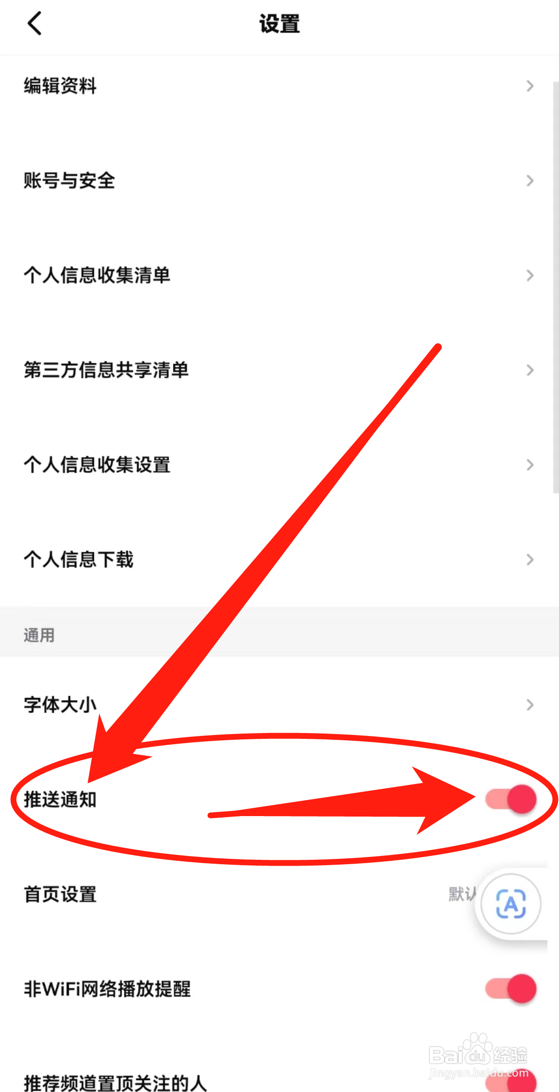 西瓜视频软件中的推送通知在哪里开启