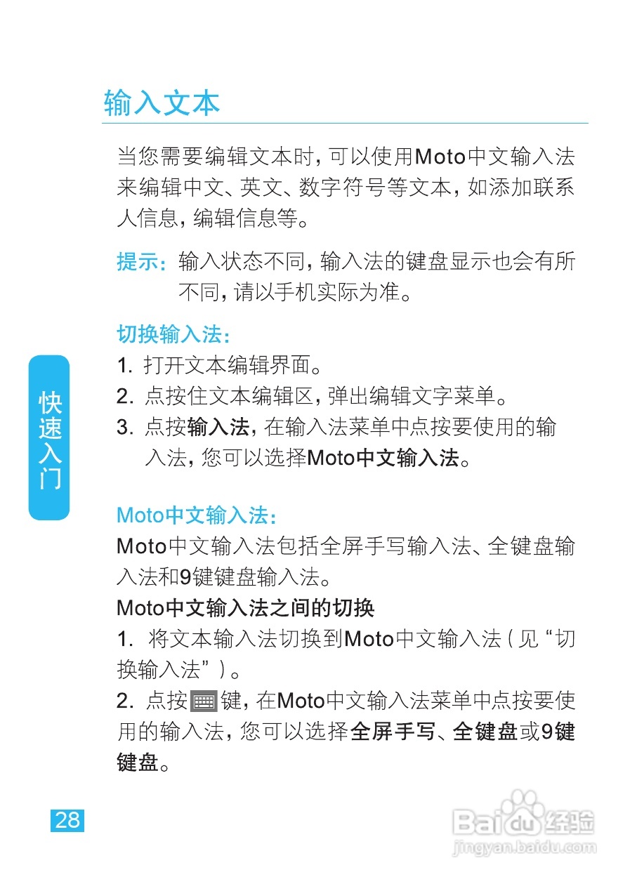 摩托罗拉XT535手机使用说明书:[3]