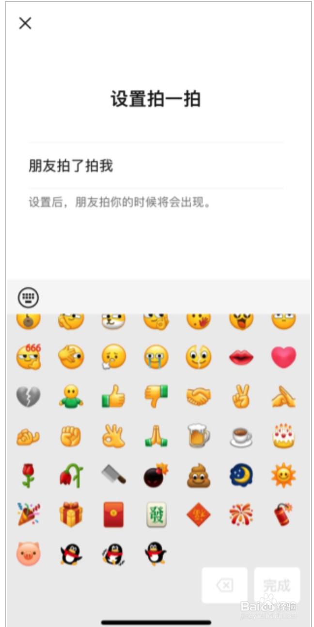 微信拍一拍怎么设置表情