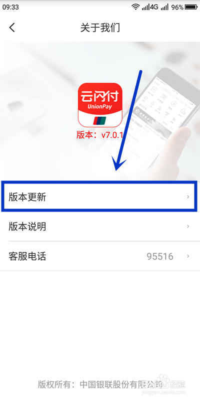 如何查询云闪付的版本及进行版本更新