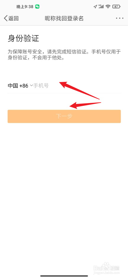 微博账号忘记了怎么找回