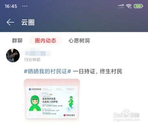 网易云如何领取村民证