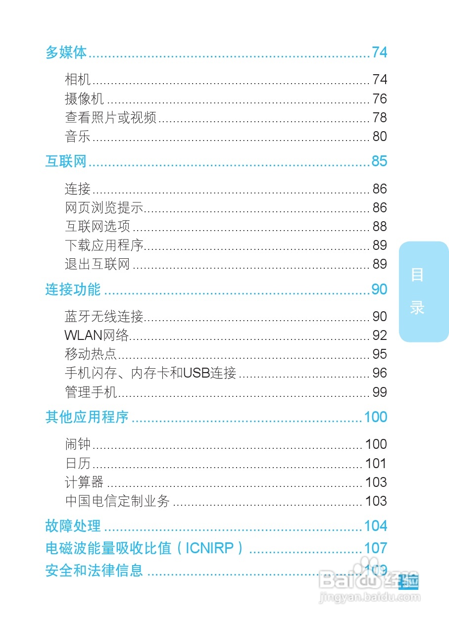 摩托罗拉XT928手机使用说明书:[1]