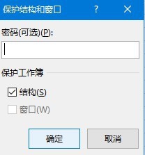 excel保护工作簿结构