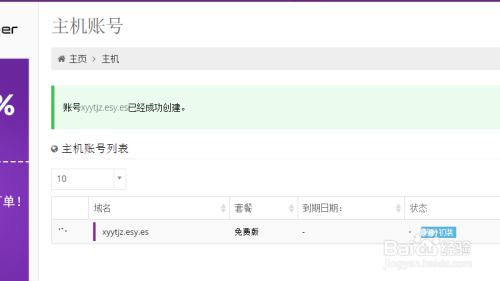 如何免费注册使用虚拟主机和二级域名建站