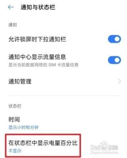真我V13电量百分比如何设置