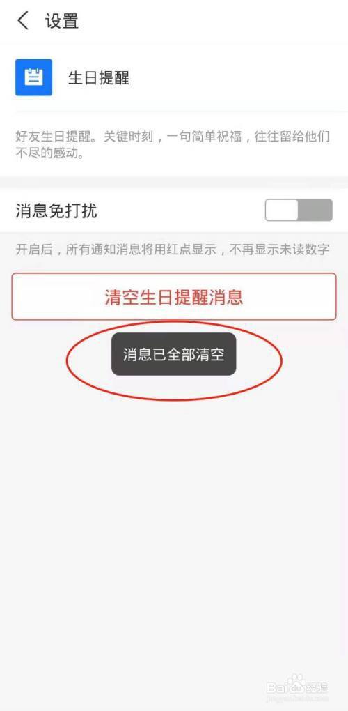支付宝怎么清空生日提醒信息